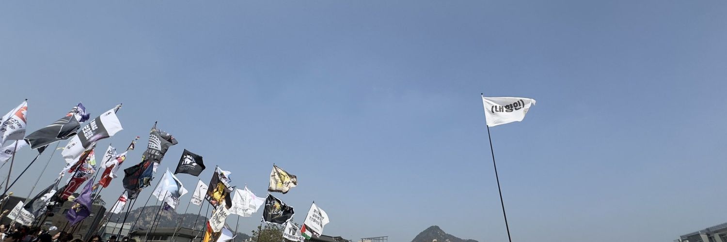 내향인 깃발's banner