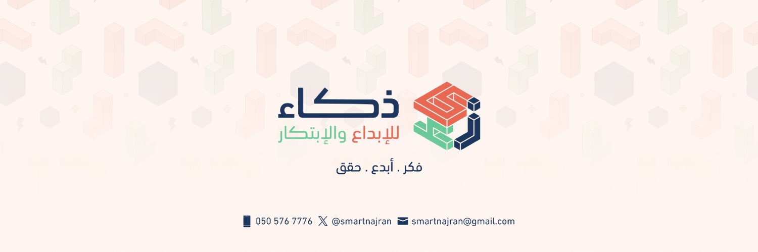جمعية ذكاء للإبداع و الإبتكار banner