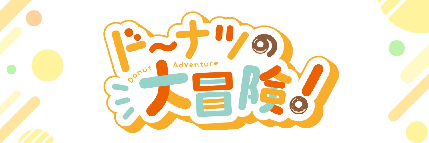 DonutAdventure's profile banner image