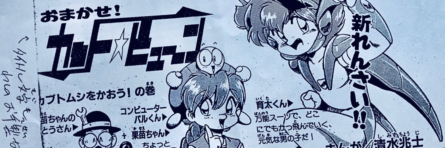 サンダー清水兆士's banner
