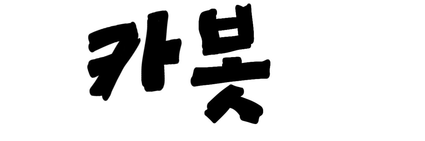 바다소금's banner