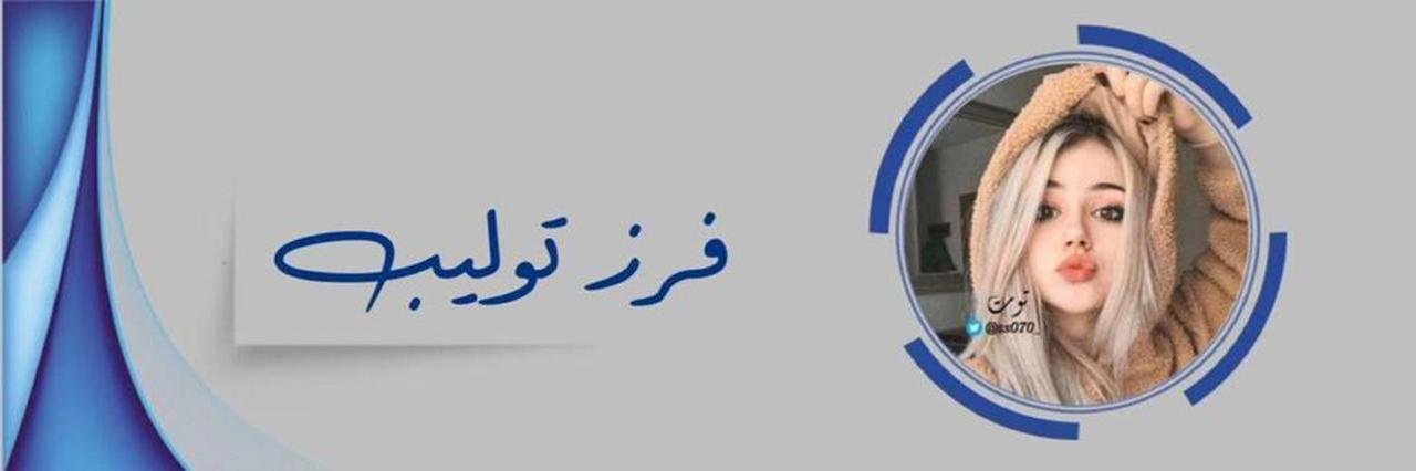 🔥 فرز توليب للفولوباك 🔥🚫 banner