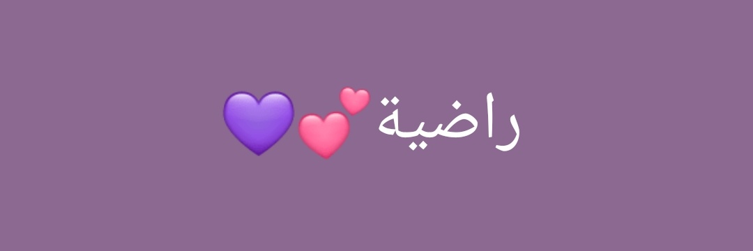 ASAKE'S ESSENCE 🥰❤️راضية's banner