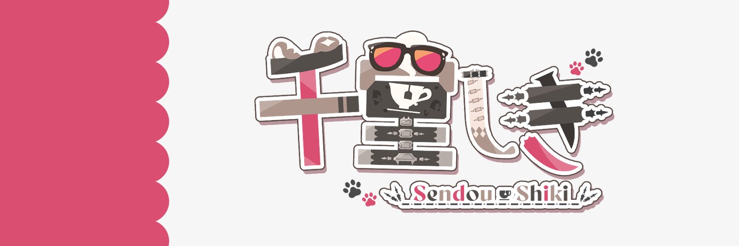 千堂しき🫖🐆Vのすがた banner