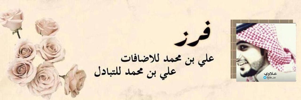 🔥فرز علي بن محمد للاضافات 🔥 banner