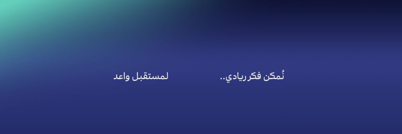 جمعية رواد أعمال المدينة المنورة banner