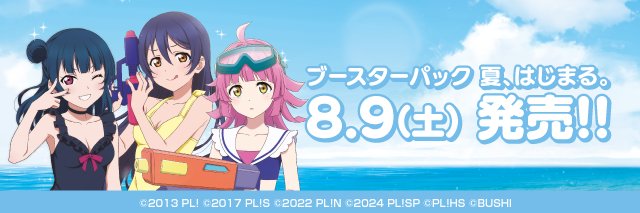 ラブライブ！シリーズ　オフィシャルカードゲーム公式's banner