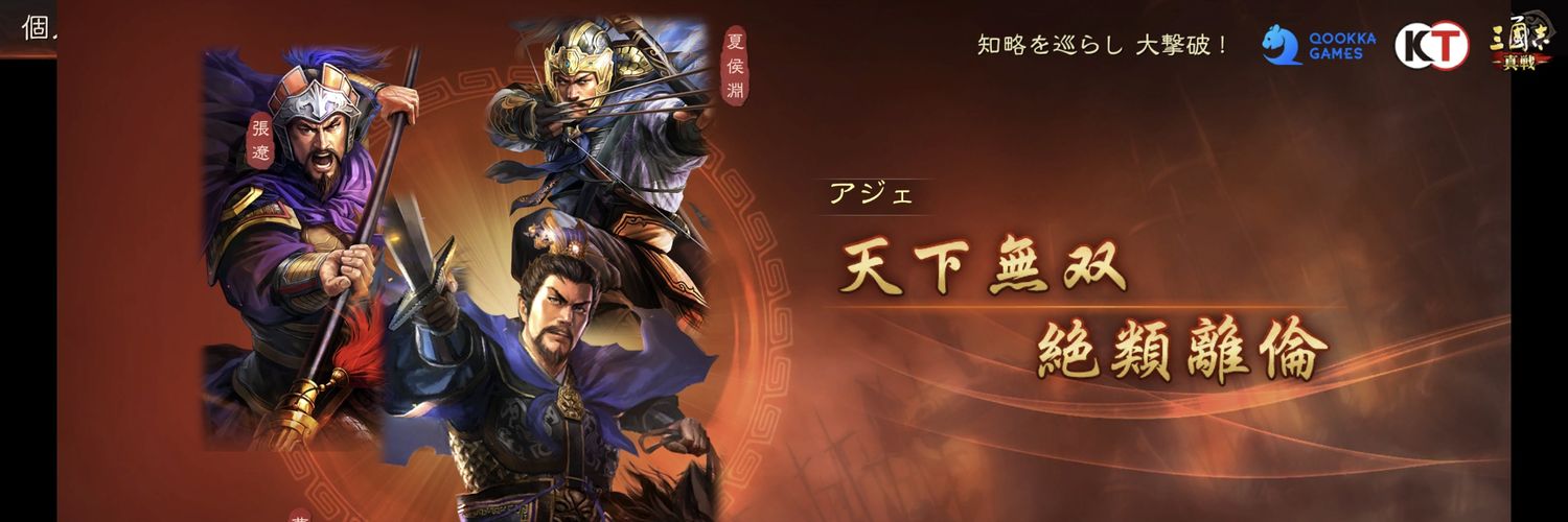 アジ炎:真戦垢 banner