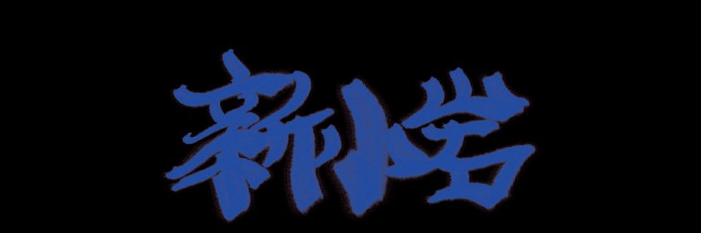 ブロチンくん banner
