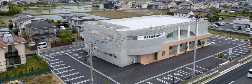 東千葉動物医療センター求人 banner