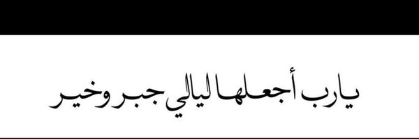 wijdan40096 Profile Banner