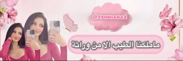 7shihana2 Profile Banner