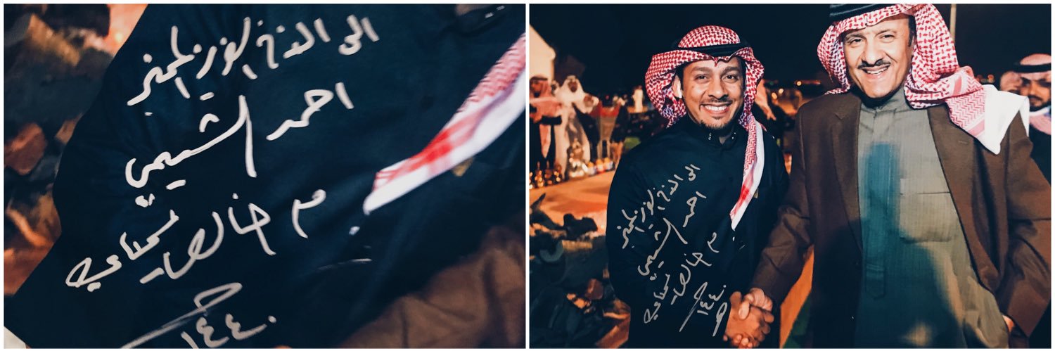 أحمد الشيمي | Ahmed Alsheme banner