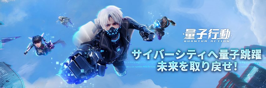 【公式】量子行動 banner