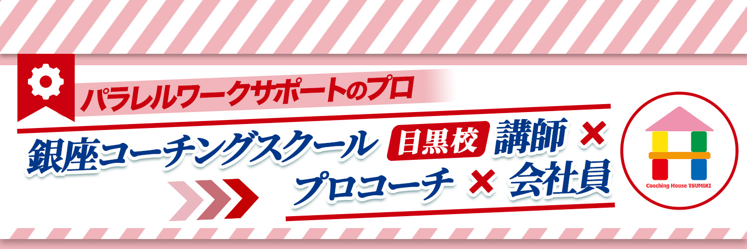 じゅんぺいコーチ｜副業×コーチング@無料体験講座開催中 banner