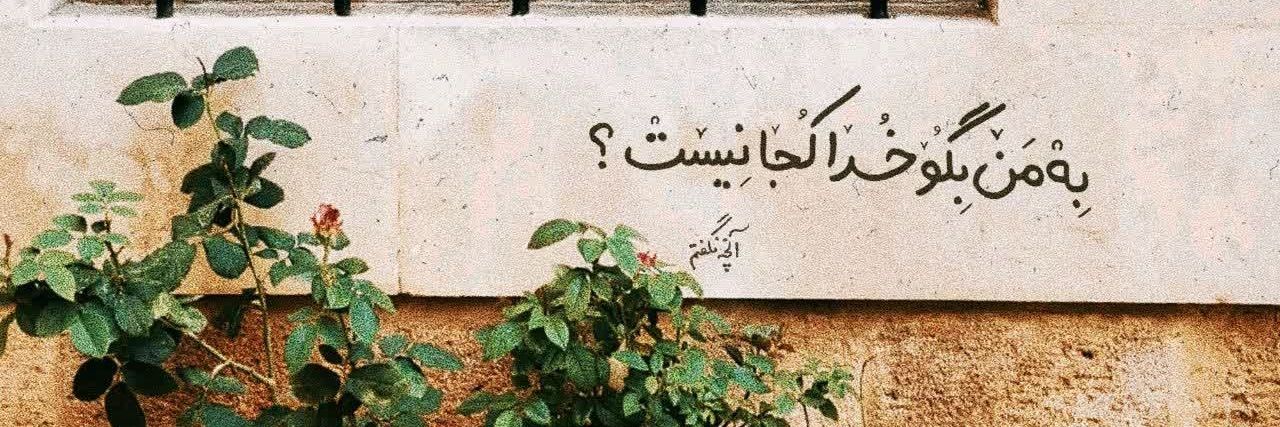 شیوا's banner