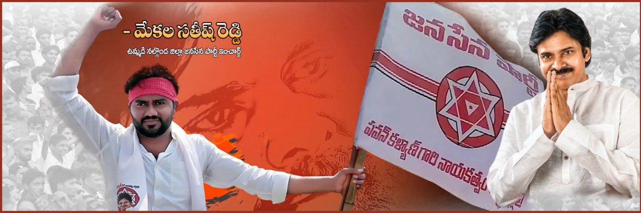 Mekala Satheesh Reddy banner
