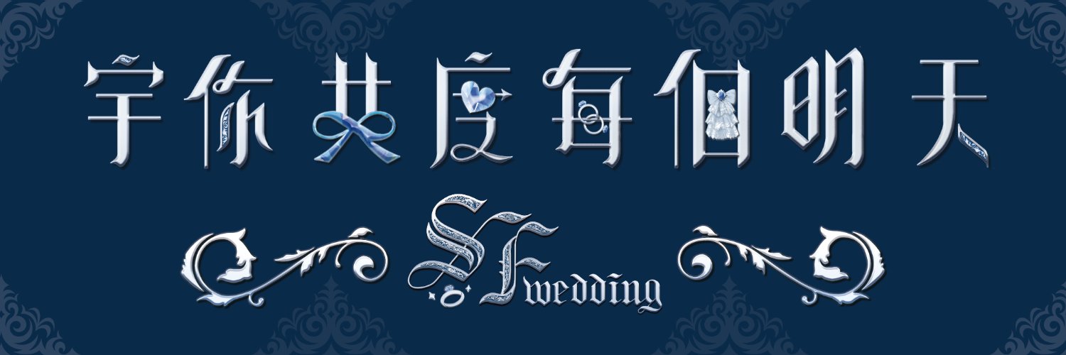 宇你共度每個明天's banner