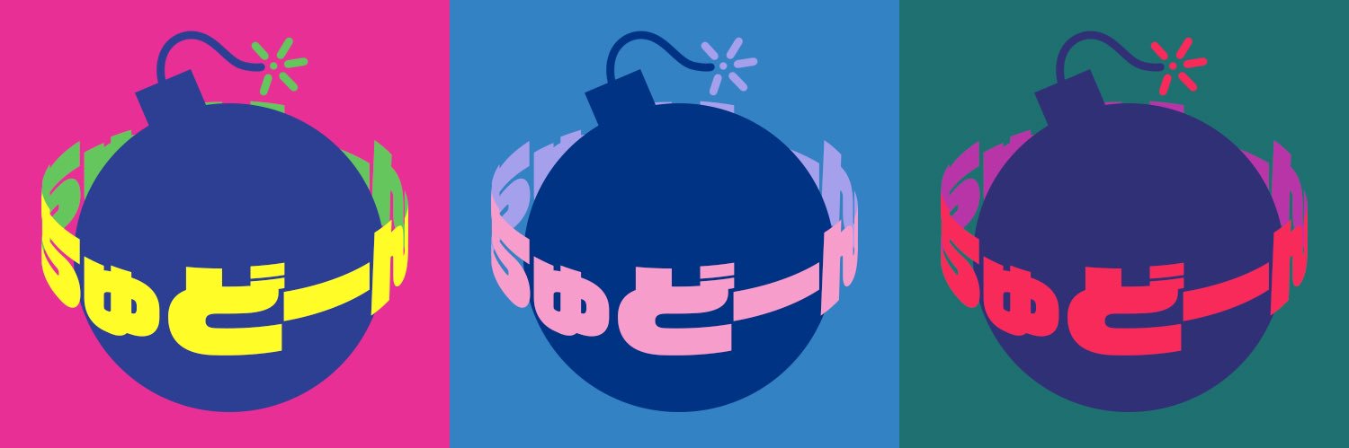 ちゅどーん banner