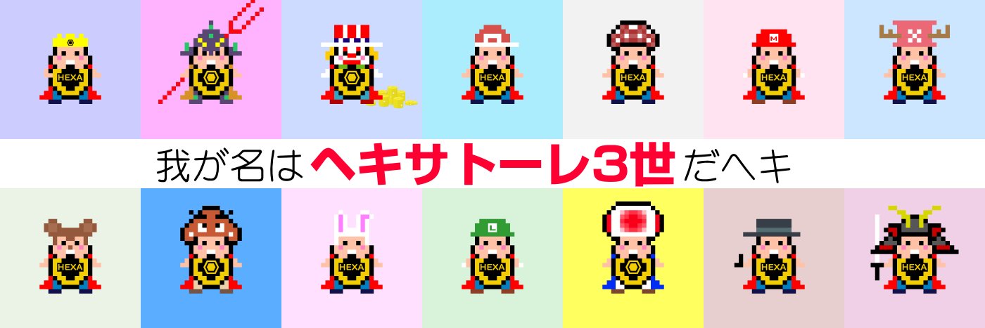 ヘキサ王子（HEXA非公認キャラクター） banner