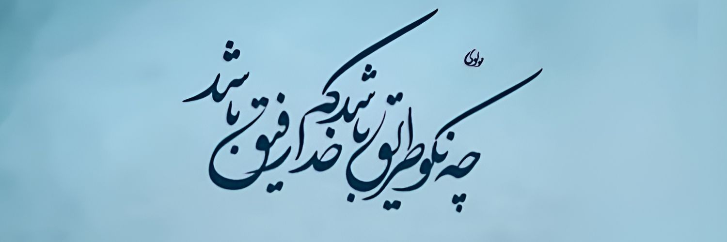 مُحِبّ۳۱۳'s banner