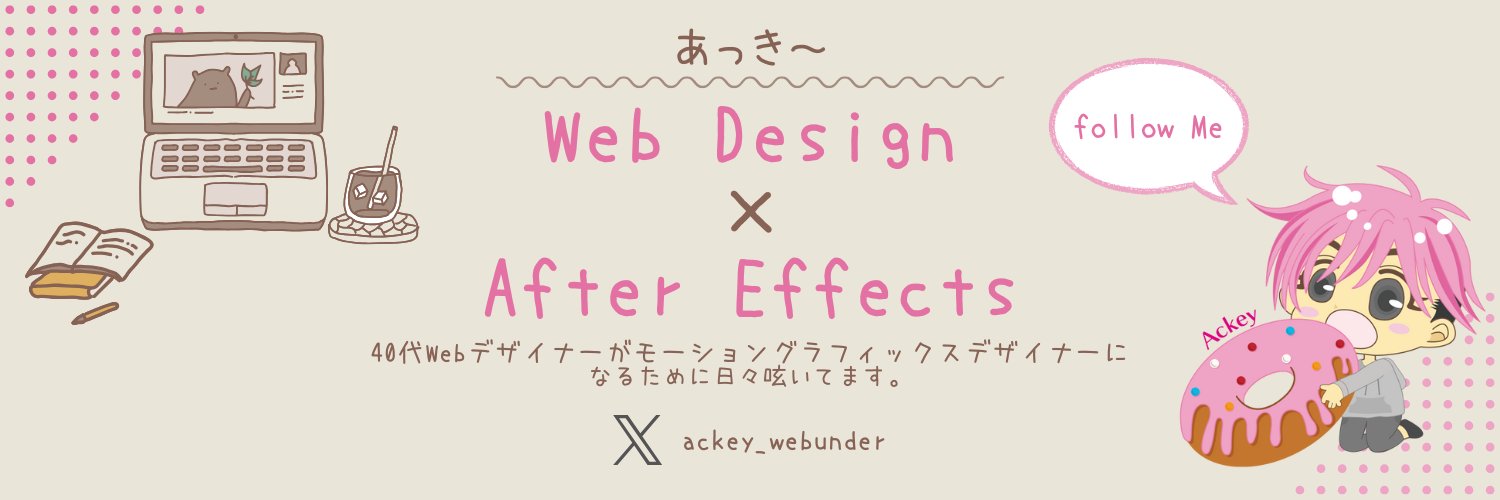 あっき～＠映像クリエイター＆Webデザイナー banner