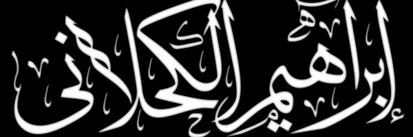 ialkuhlani1 Profile Banner