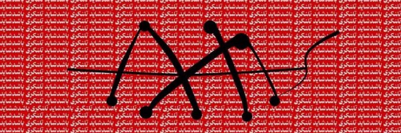 sanaz's banner