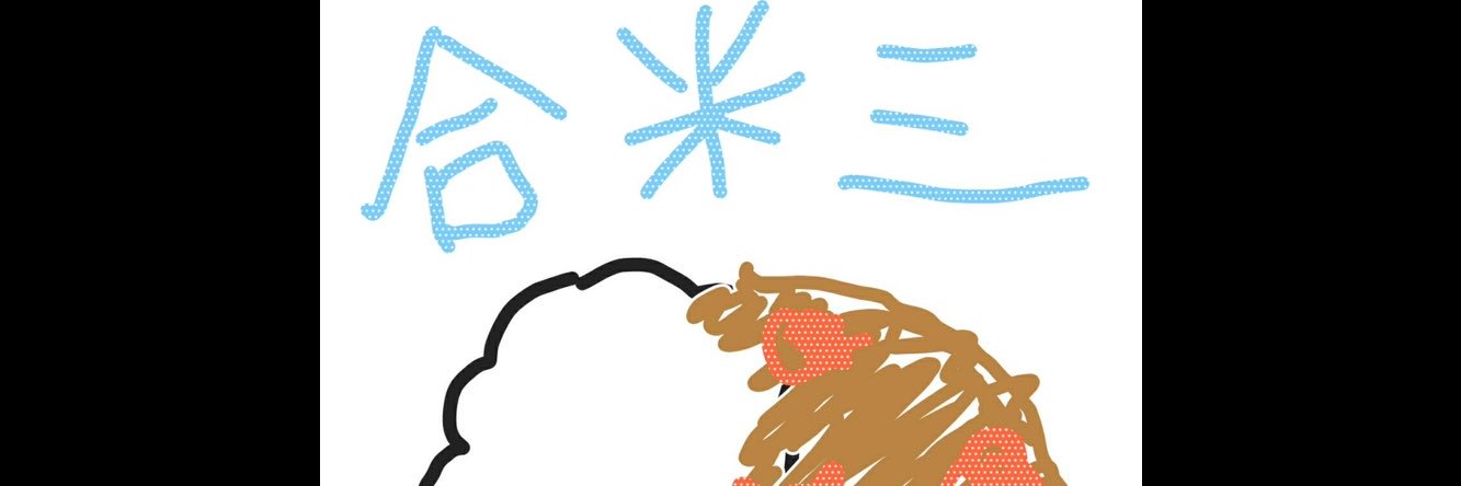 小田切麻衣子👿🚗🌵 banner