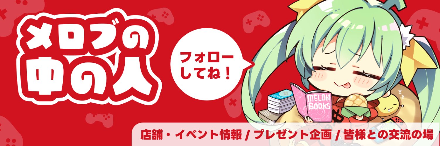 メロブの中の人's banner