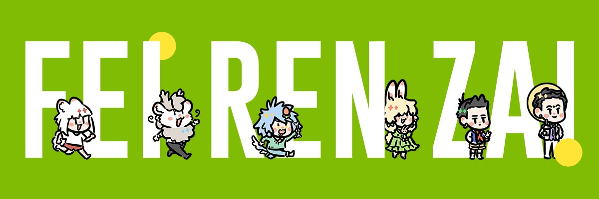 feirenzai_official banner