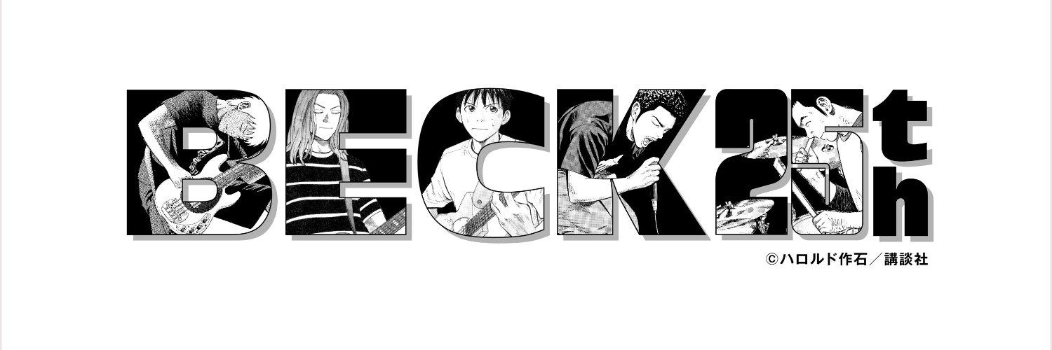 BECK25周年記念原画展【公式】 banner