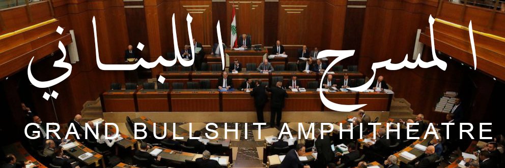 The lebanese theater | المسرح اللبناني banner