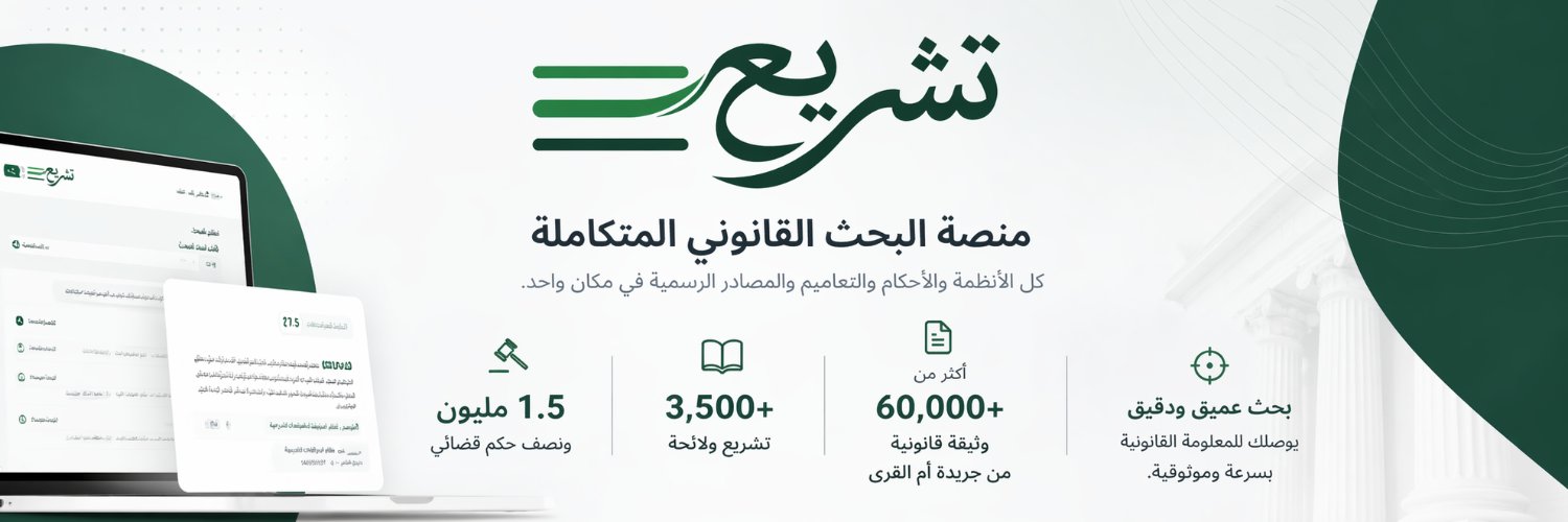 تشريع | Tashree banner