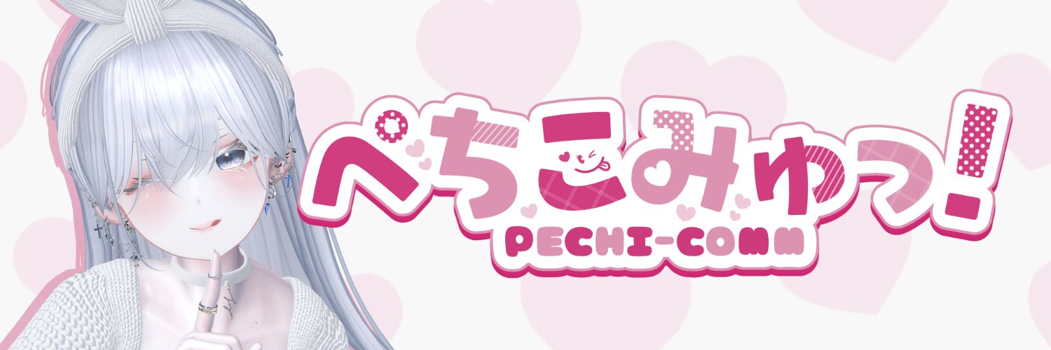 ぺちこ。 banner