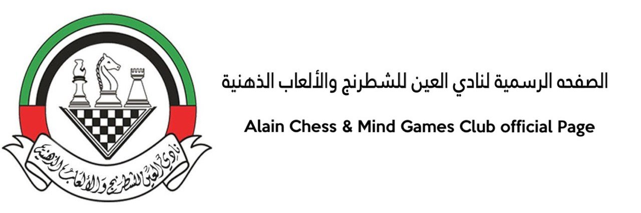 AlAin Chess Club banner