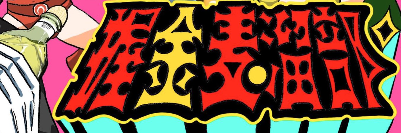 旧フェルビナク banner