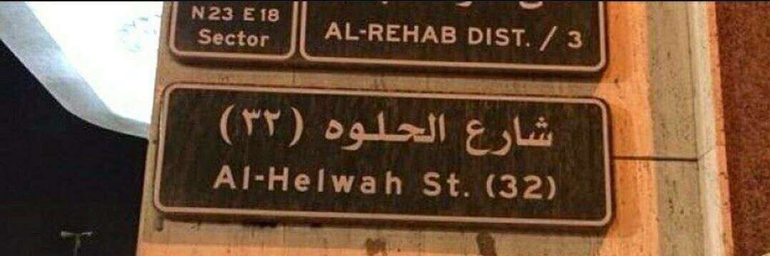 Alfata alhar Alhar banner