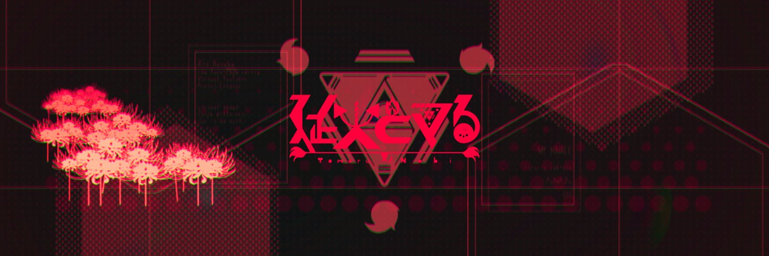 †延火とマる† banner