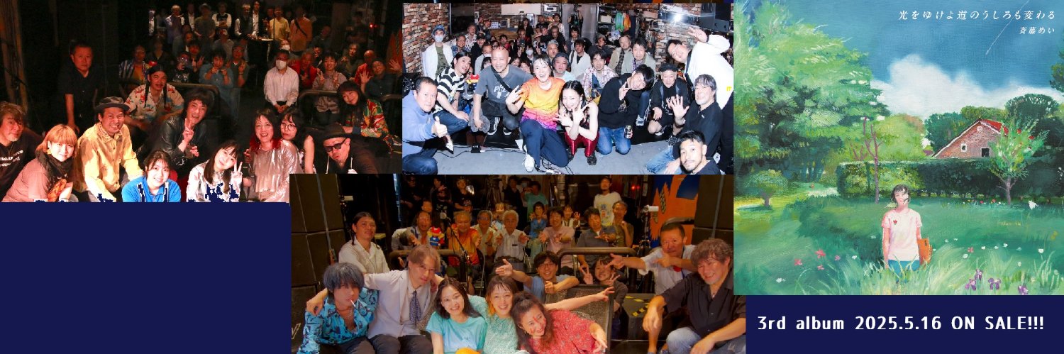 斉藤めい🎸5/25吉祥寺B&Bでソロワンマン🎤サブスクあるよ banner