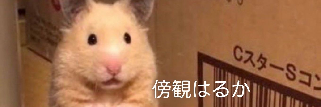 たけ banner