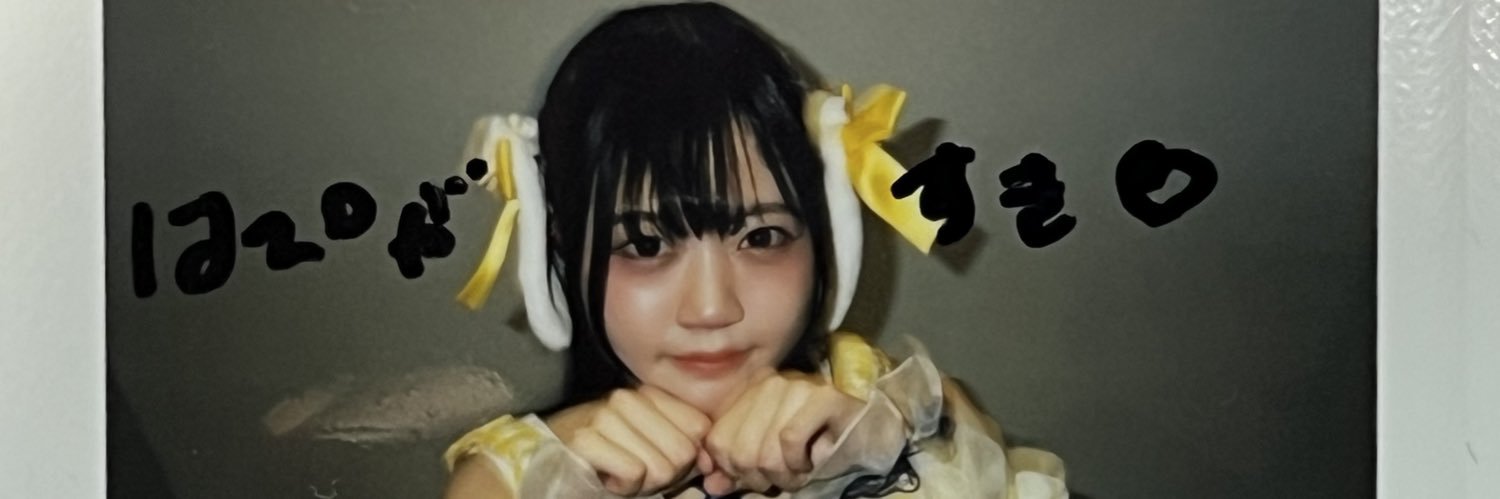 まな(まなふぉと) banner