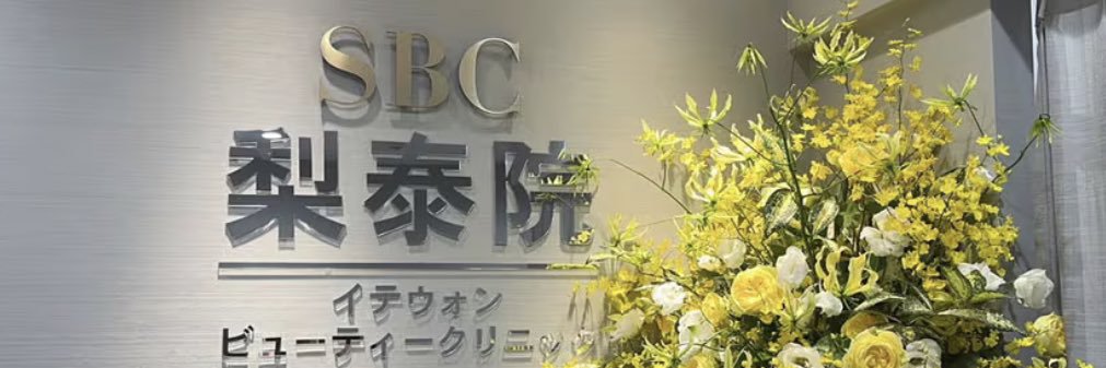 小顔輪郭整形 | 小顔KING(濱田純) / イテウォン名古屋栄院 banner