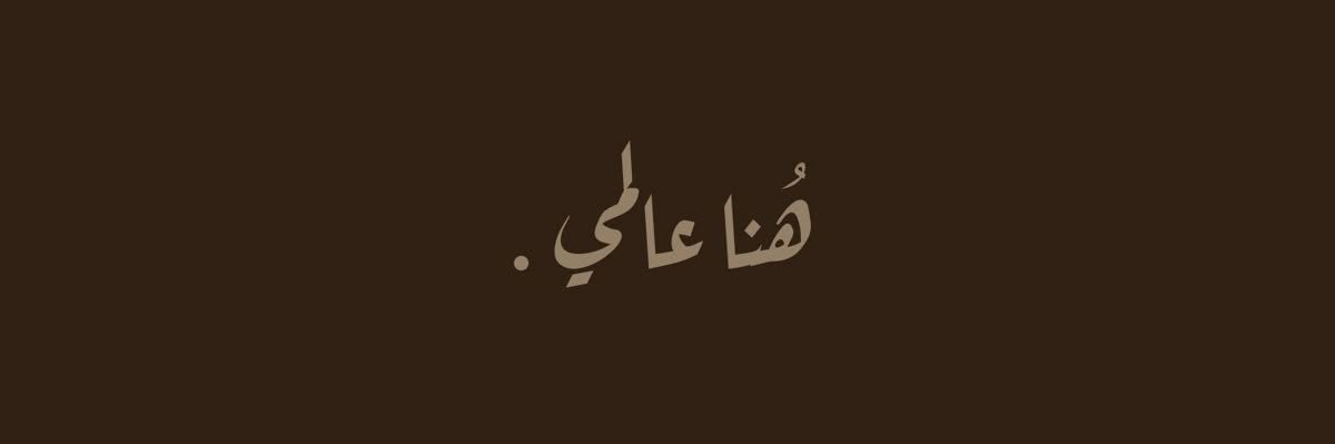 غديُر banner