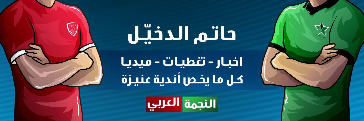 حاتم الدخيّل banner