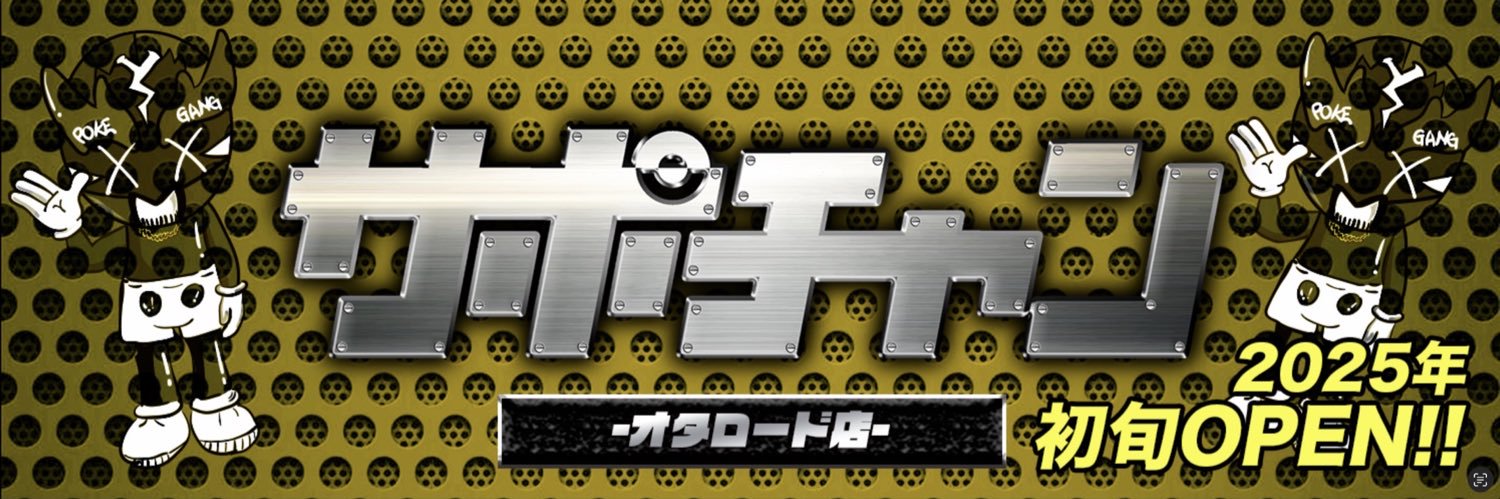 サポートチャンス オタロード店 banner