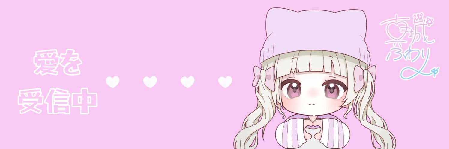 真城 ふわり🌟🫧 banner