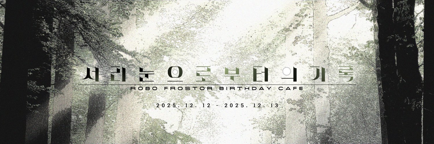 ROBOFROSTORDAY's profile banner image