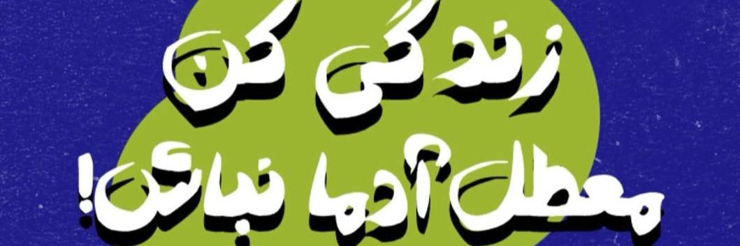 قالَ ریحانه🌱 banner