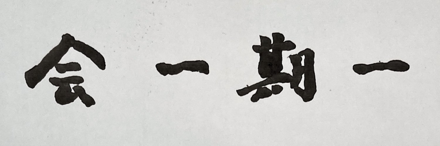斉藤むねお's banner